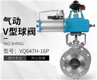 氣動V型調(diào)節(jié)球閥